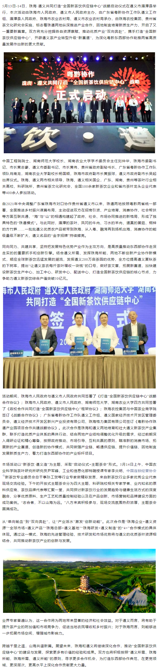 珠海農(nóng)控集團助力珠遵打造“全國新茶飲供應鏈中心”.png