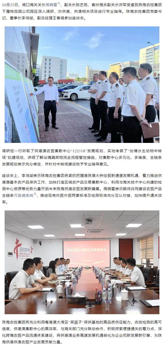 閘口海關(guān)、香洲海關(guān)到供港澳農(nóng)貿(mào)集散中心調(diào)研指導(dǎo).png