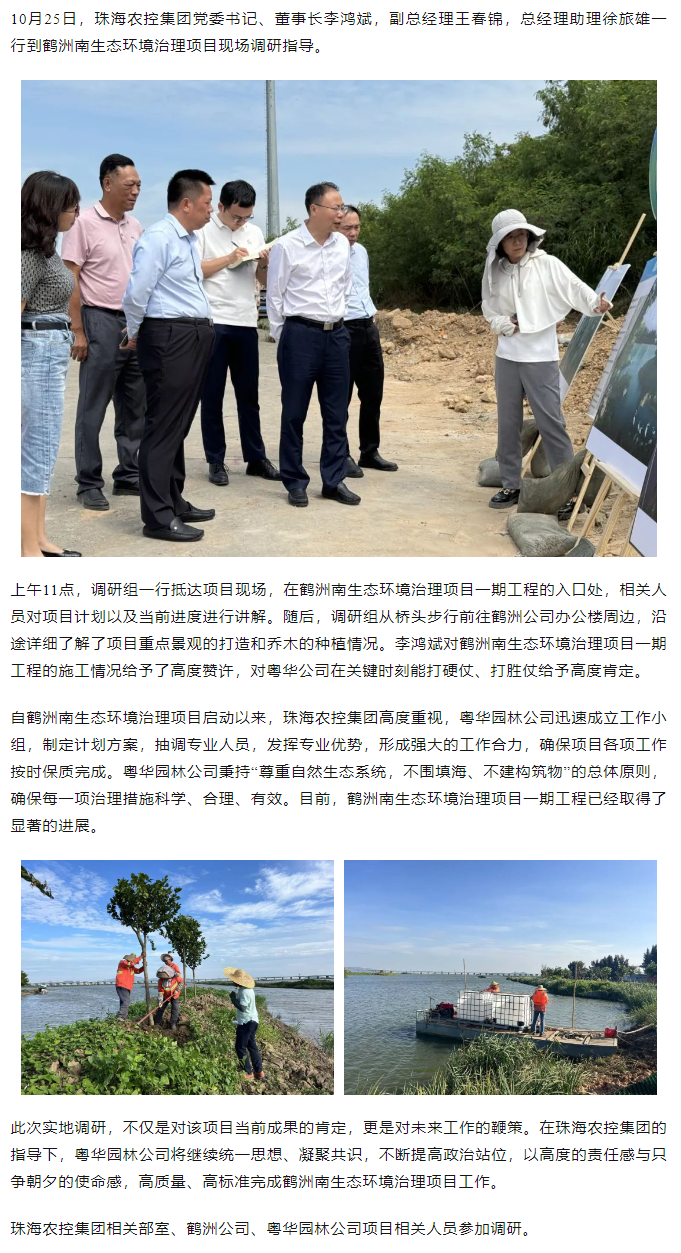 珠海農(nóng)控集團(tuán)黨委書記、董事長(zhǎng)李鴻斌調(diào)研鶴洲南生態(tài)環(huán)境治理工作.png
